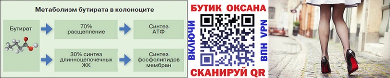 Купить закладки  Ивдель  Бутират оксана 